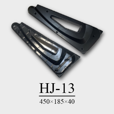 HJ-13号侧板